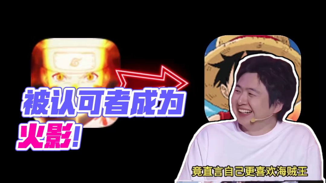 并不是当上火影才能被认可，而是被认可的人才能成为火影 #火影忍者手游  #火影忍者 #火影策划千代 