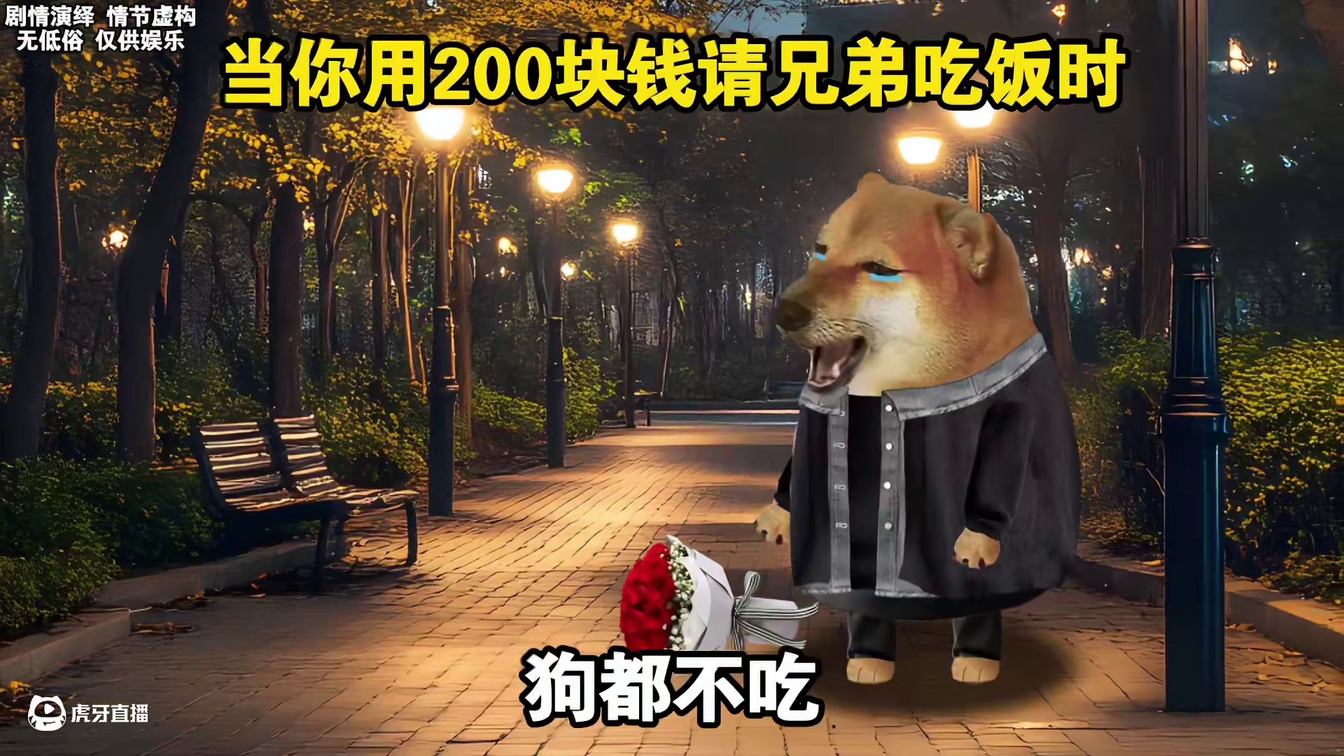 “真挚的友情胜过庸俗的爱情” #友情 #爱情 #内容过于真实 #200块钱请兄弟吃饭