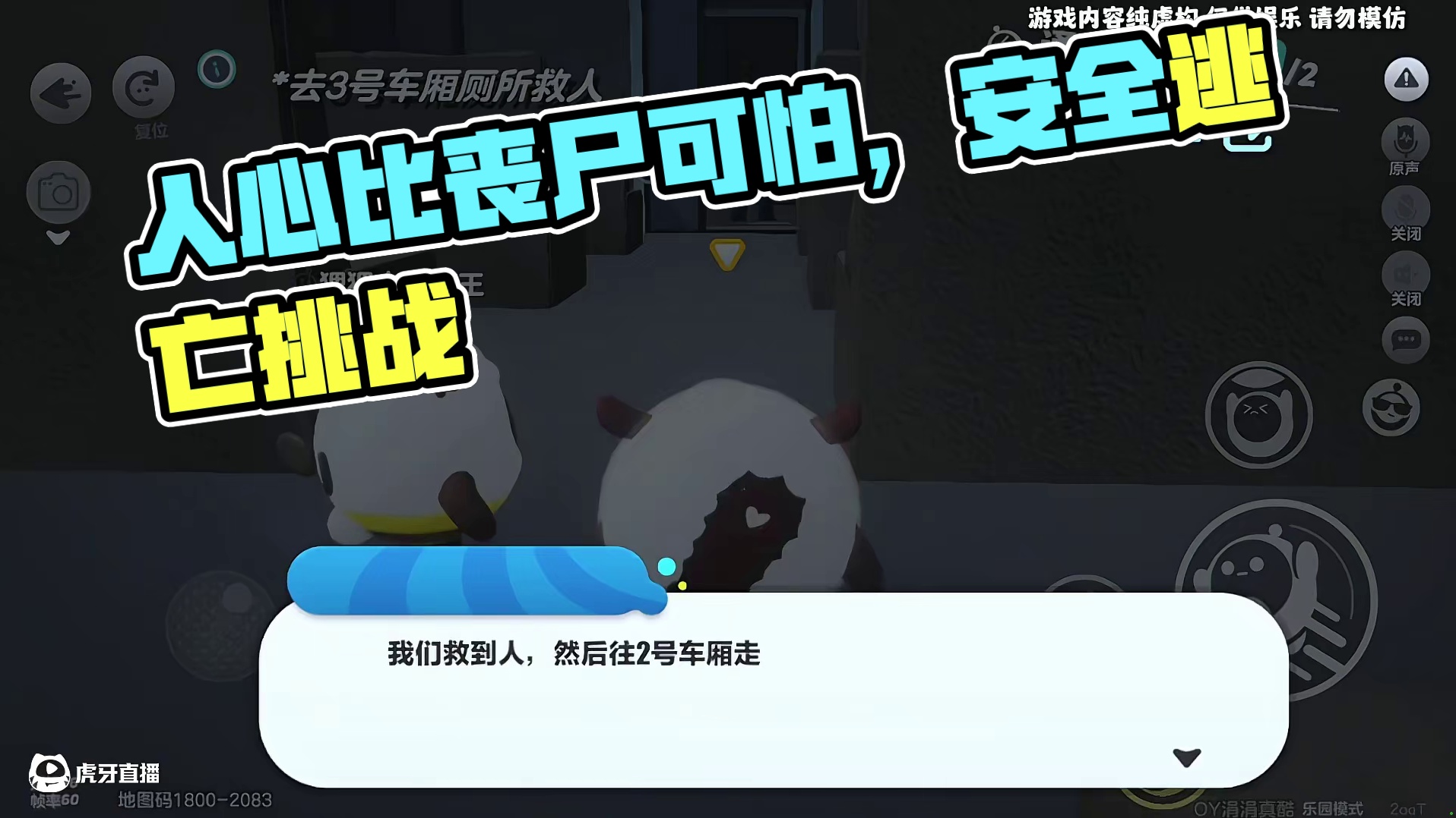 《釜山行》人心比丧尸可怕，全程高能，胆小勿入！ #这个游戏很好玩 #游戏 #蛋仔派对 #恐怖惊悚