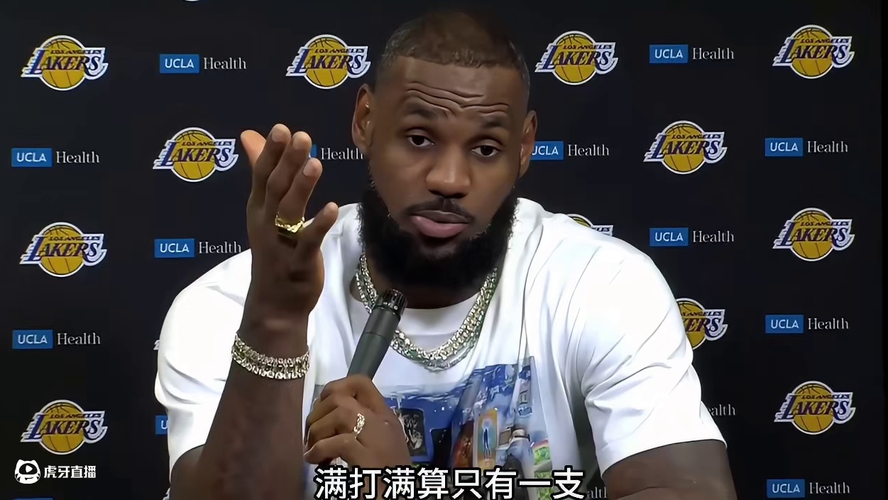 詹姆斯表示季后赛只有一支球队能威胁湖人