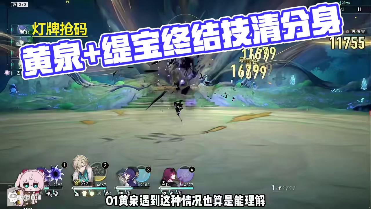 黄泉+缇宝真超标 #崩坏星穹铁道 #门扉之启王座之终 #翁法罗斯之旅 #星穹铁道攻略 #游戏内容风向