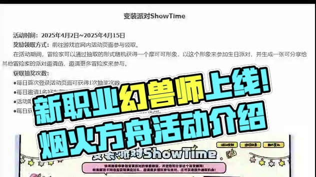 终于来了！新职业幻兽师上线确定！最新活动介绍 #命运方舟 #命运方舟黑暗权座 #命运方舟春日游戏创作