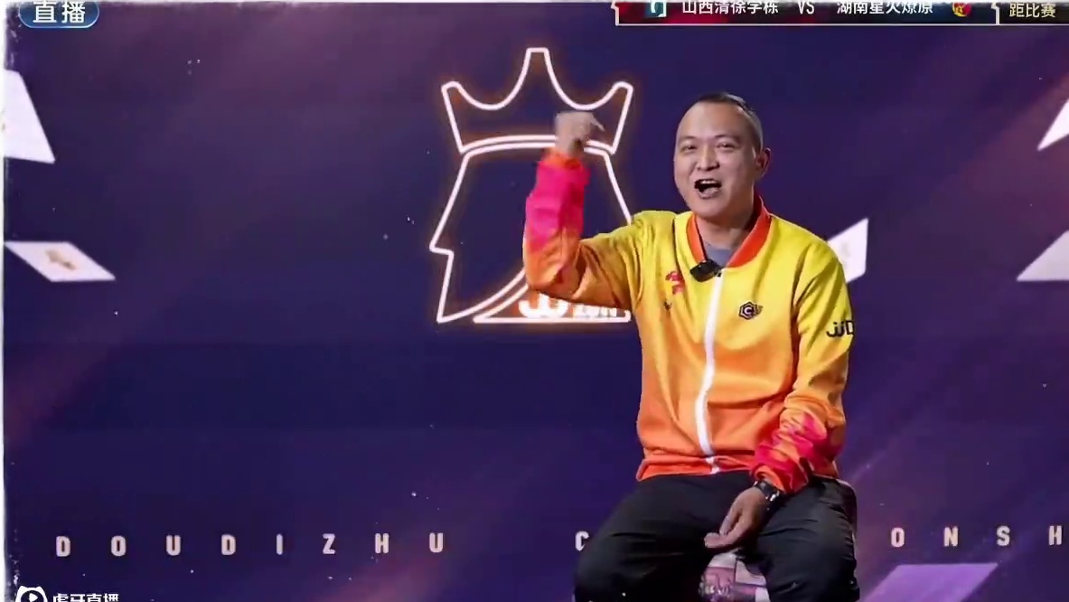 湖南星火燎原4:3山西清徐学栋「MVP：小芳」，双方历史战绩8胜1负！#jj斗地主 #比赛现场 #是