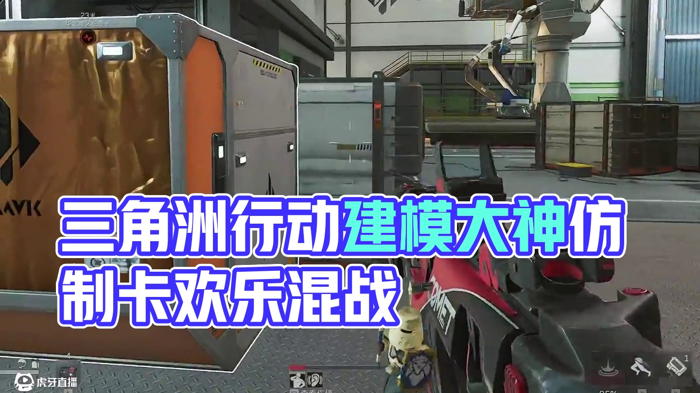 还好我看见了，不然我也的亏！ #三角洲行动 #三角洲行动建模大神 #猛攻三角洲4月新赛季 #三角洲行