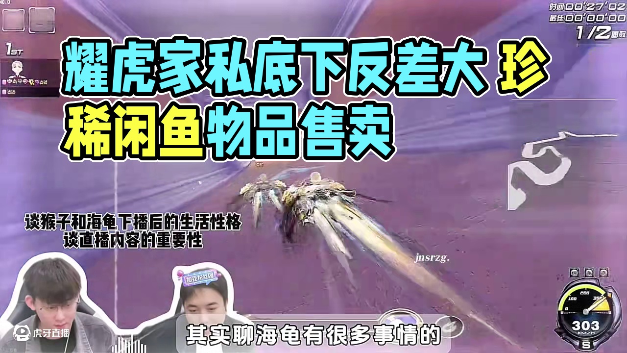 #陈伯全能王 #qq飞车 早期耀虎家谈会谈猴子和海龟私底下的性格反差 #神奇的闲鱼