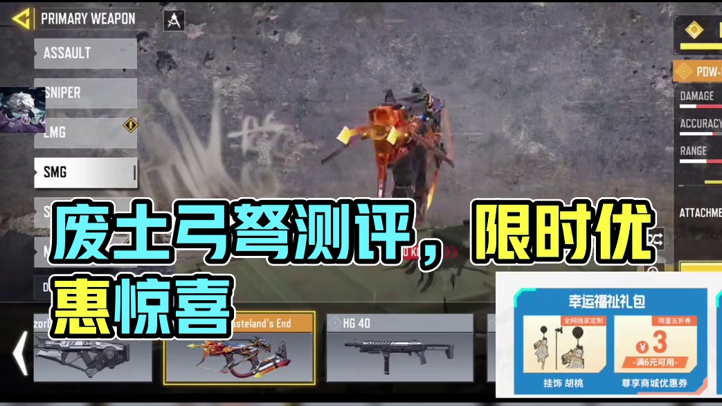 PDW57新传说废土弓弩测评！还有满减优惠卷？#使命召唤手游