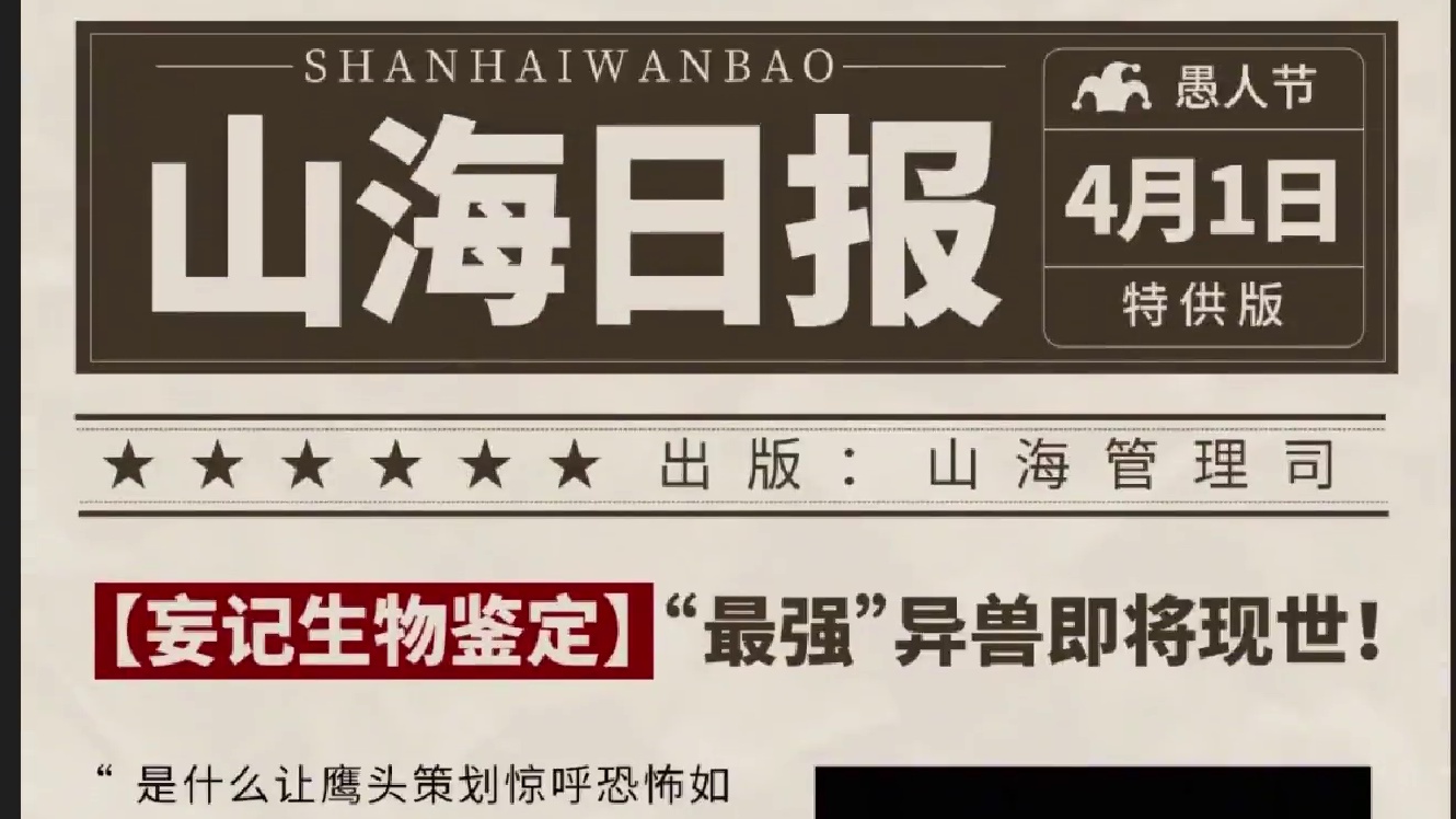 好家伙！马头策划“脸都不要啦” 吃了菌子版耳鼠新皮肤 居然是真的 疑似超帅战斗机新千乘？#妄想山海 