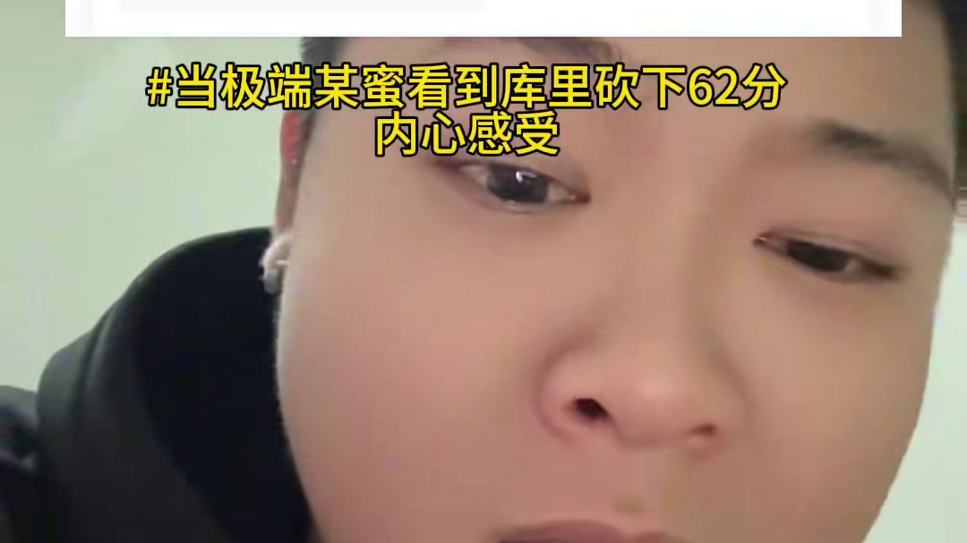 极端群体如何看待库里狂砍52分？ #库里52分 #勇士战胜灰熊