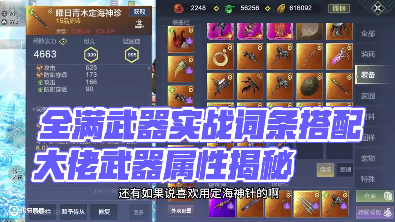 全满武器实战词条搭配，照抄即可，能集齐这些可不容易啊~ #妄想山海 #妄想山海实战武器词条搭配