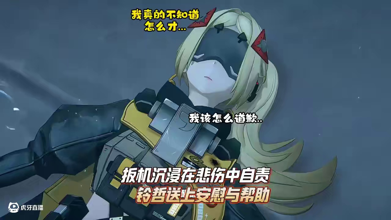 这一幕谁看了不心疼啊！ #绝区零 #绝区零创作激励计划 #二次元 #绝区零扳机