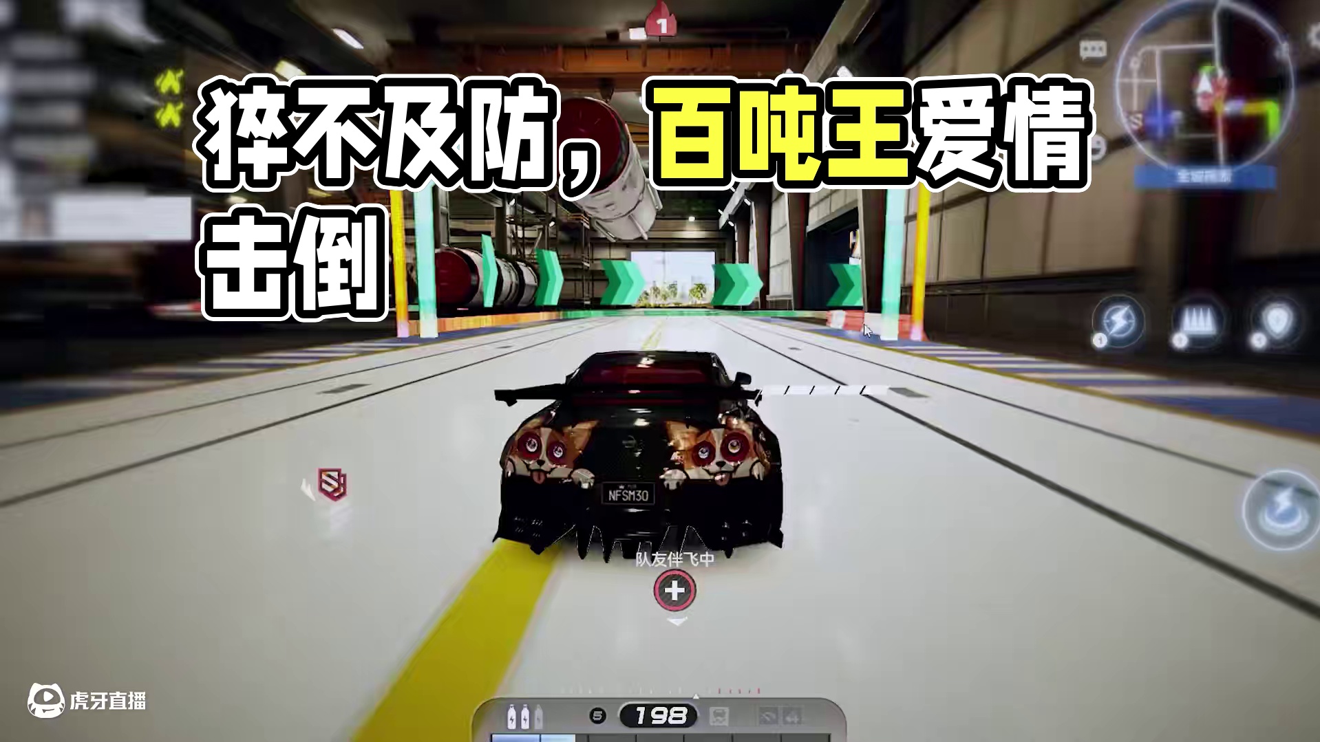 就这样猝不及防闯进你的怀里 #极品飞车集结#百吨王