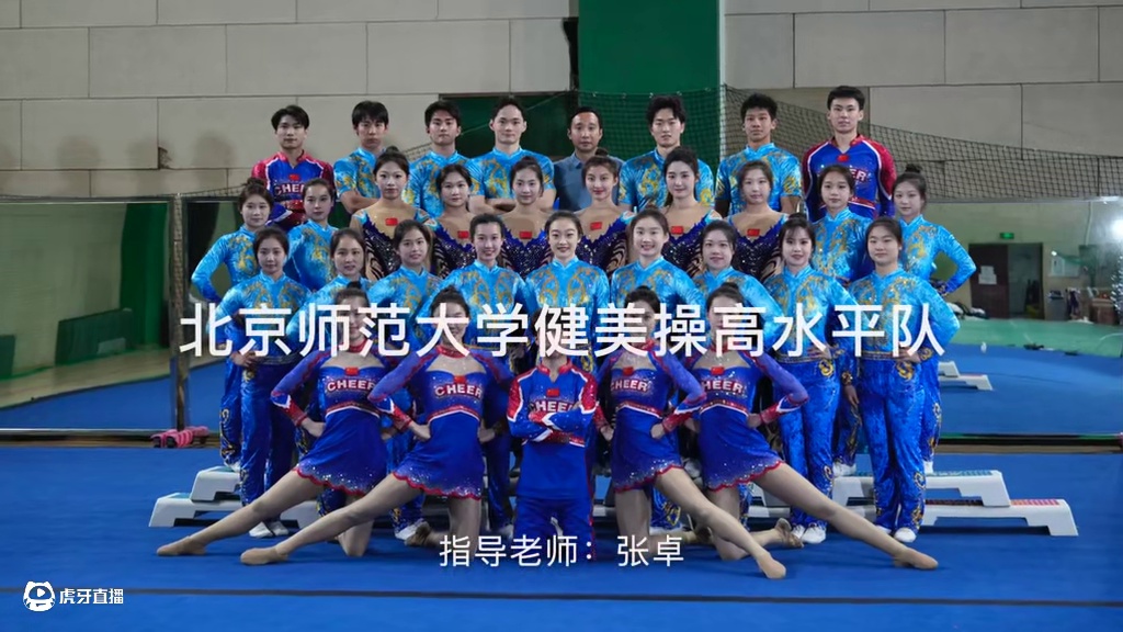 教育兴邦 · 京师荣光 | 北京师范大学健美操队宣传片燃情上线！#健美操 #北京师范大学