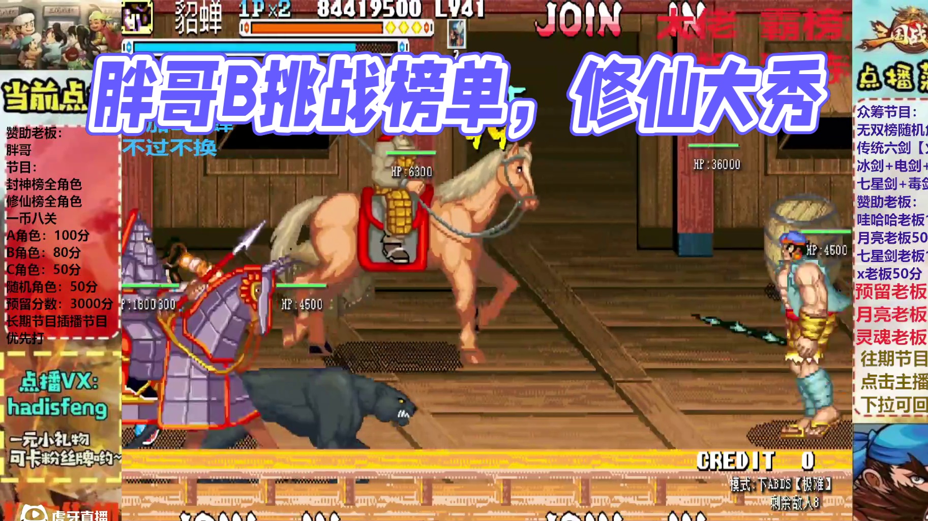 胖哥B貂蝉修仙榜一币八关【上】