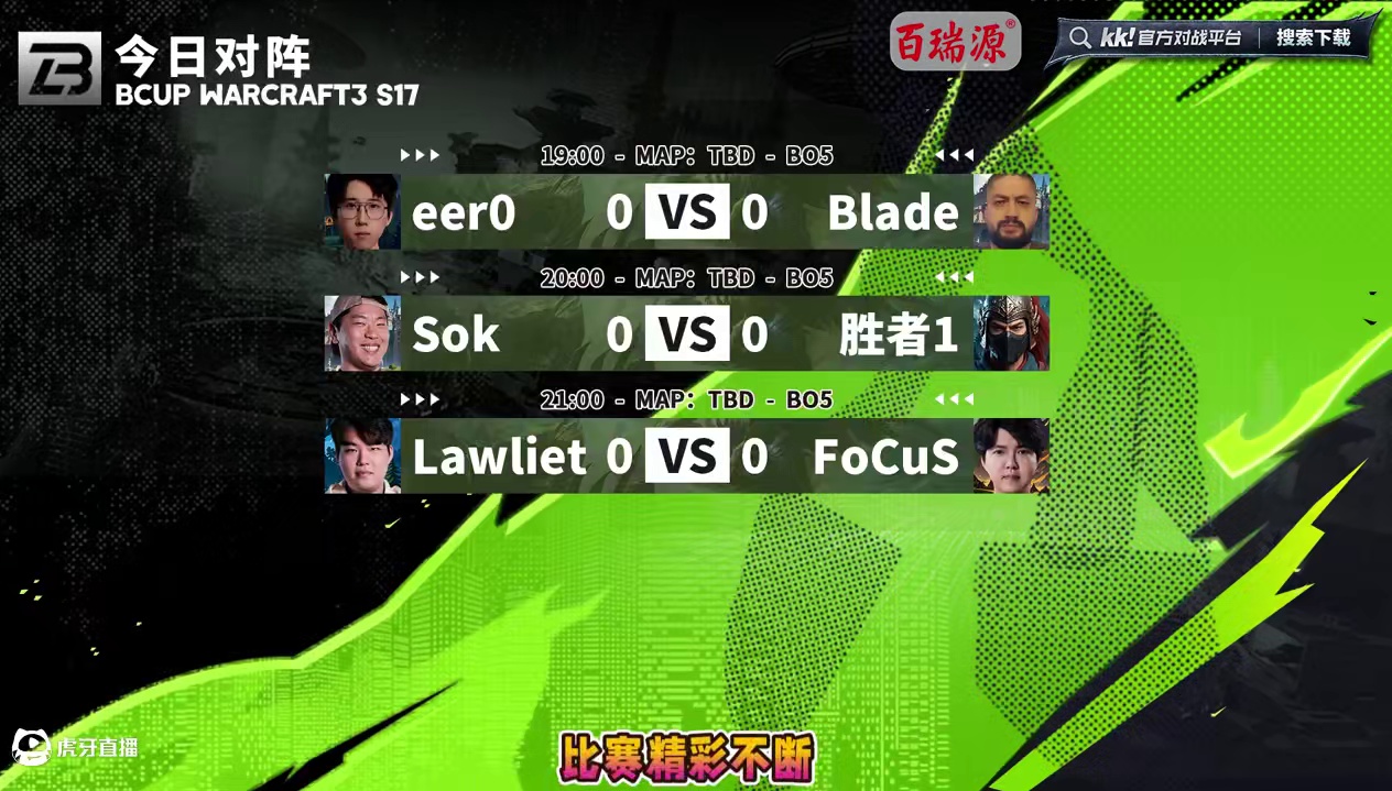 Eer0，Blade，Sok，Lawliet，FoCuS登场 4月2日19点直播B-cup魔兽争霸赛