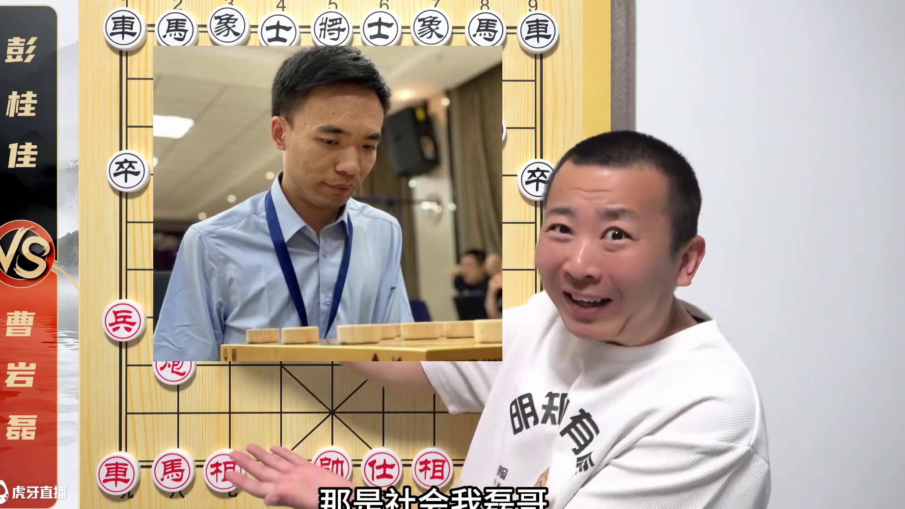 一盘棋出来个新词？“曹门弄弃”谁给我解释一下 ？曹岩磊VS彭 一盘棋出来个新词？“曹门弄弃”谁给我解