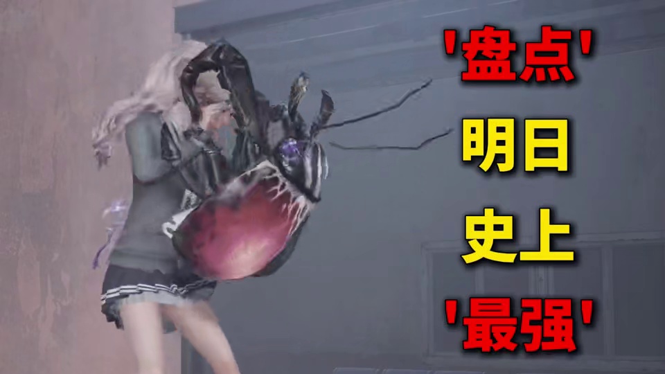 盘点明日史上最强武器！ #明日之后 #明日之后第七季 #游戏日常