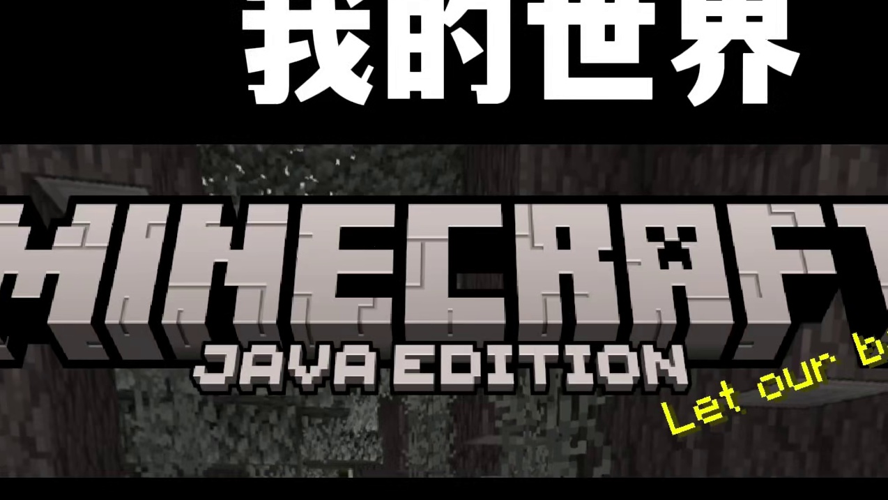 我的世界：愚人节版本更新，无限肉鸽+搜打撤，绝了！ #我的世界 #Minecraft #游戏内容风向