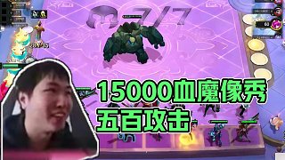 紅蓮：15000血魔像！還有五百多攻擊力... 