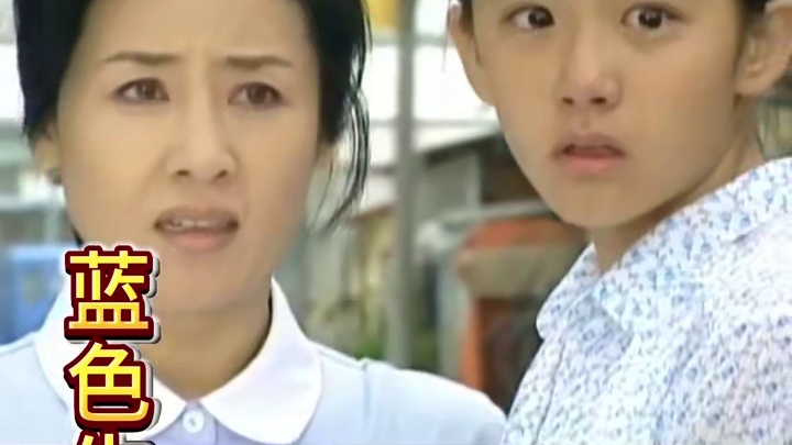 一配三爆泪《蓝色生死恋》 是2000年韩国的热门电视剧，由宋承宪、元彬和宋慧乔主演。该剧讲述了两个因