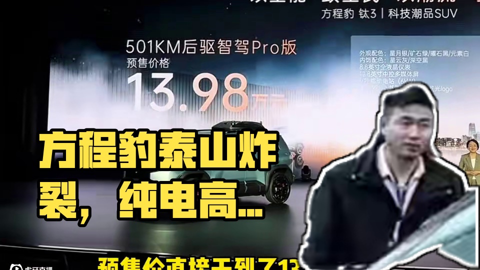 方程豹钛3重拳出击…#方程豹