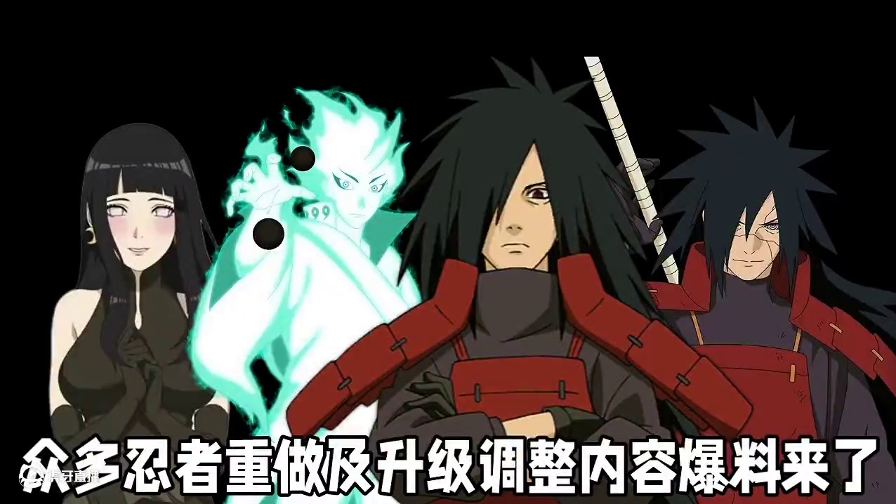 众多忍者重做及升级调整内容爆料来了 #火影忍者手游  #火影忍者 
