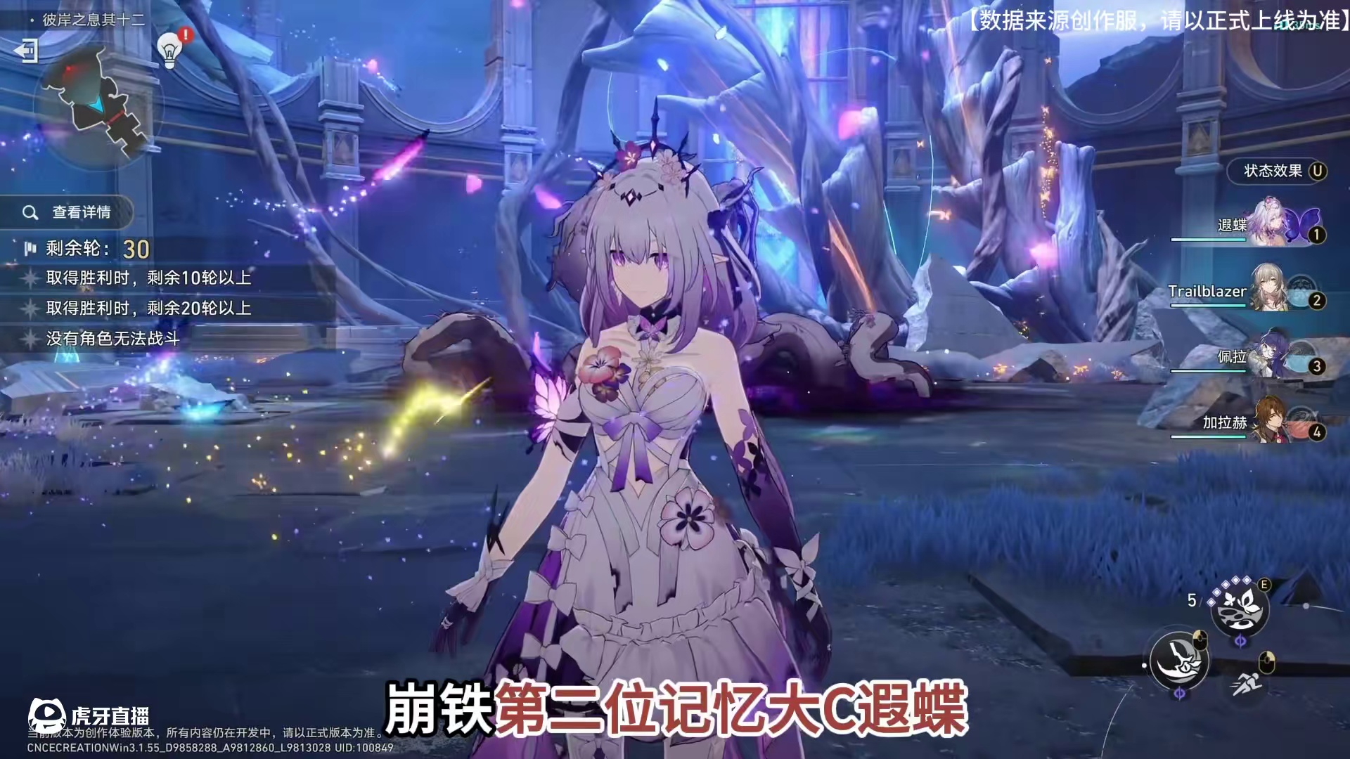 紫衫-龙王-记忆大C！遐蝶技能机制实战解析 #崩坏星穹铁道 #门扉之启王座之终 #走过安眠地的花丛 