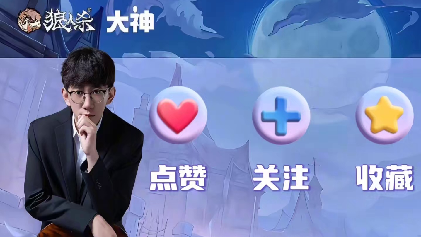 愚言家与铁好人玩法介绍 #创作者中心 #创作灵感 #网易狼人杀 #狼人杀星赏金计划  #愚言家又自曝