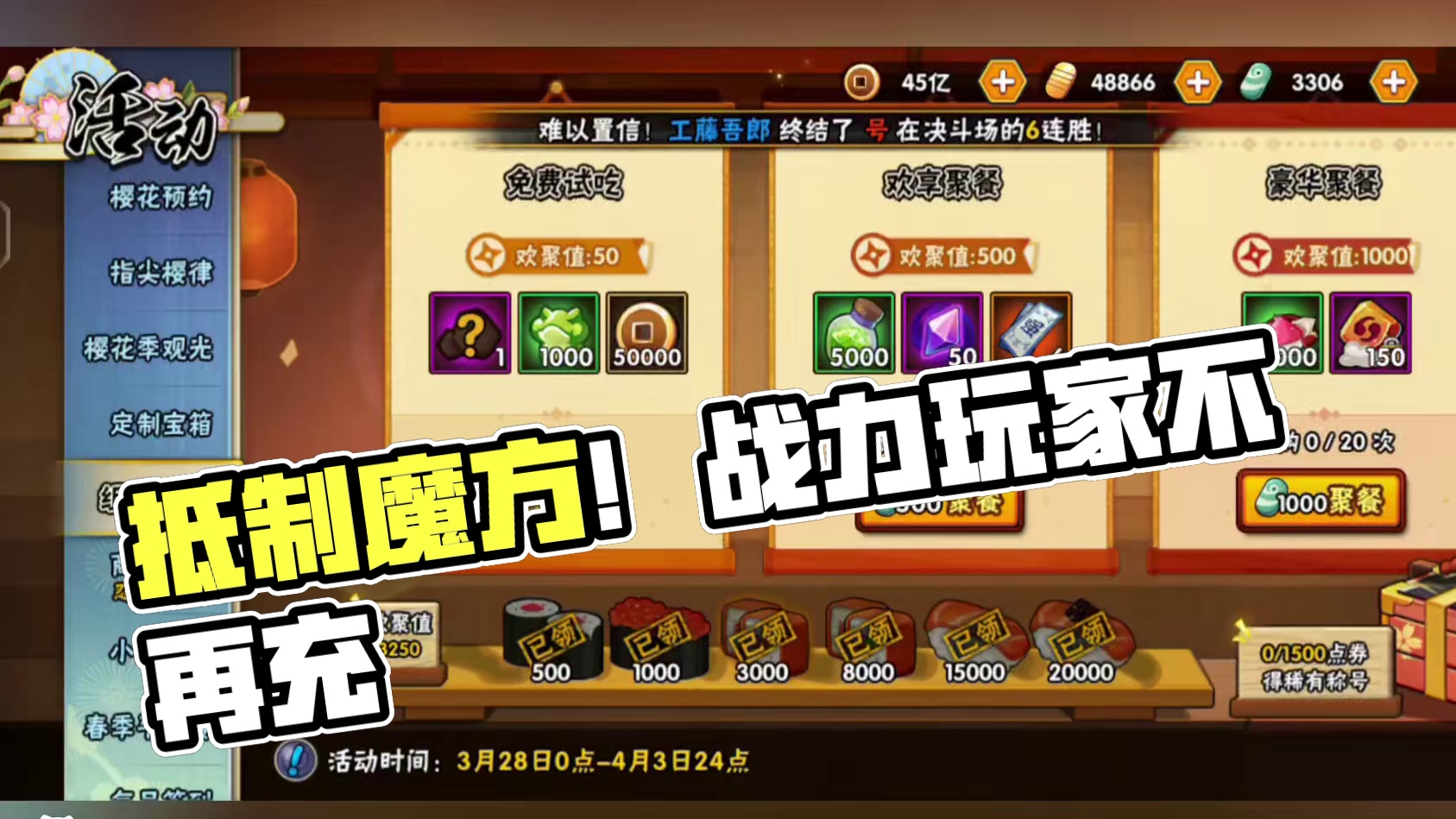 上坟小店 抵制魔方，从我做起！
你们不是要吸血我们火影玩家吗？
从不重视我们战力玩家吗？
我不充了，