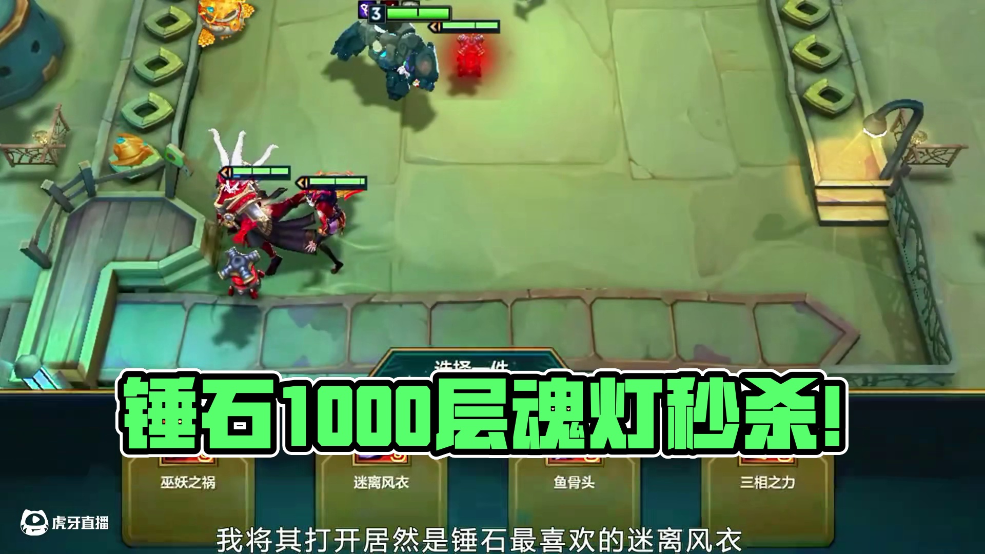 九皇又如何，我锤石才是符文大陆唯一的真神!#瓜子二手车 #金铲铲之战 #内容启发搜索 