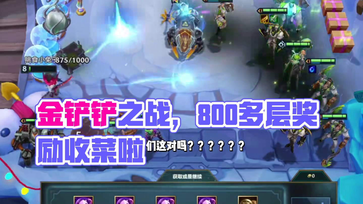 执事这奖励不甩福星一万里#金铲铲之战 #金铲铲之战赛博城市