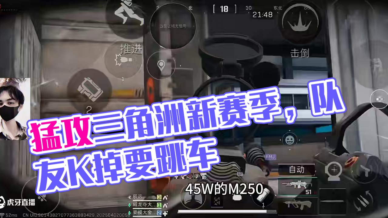 #三角洲行动 #猛攻三角洲4月新赛季 #三角洲行动欢乐剧场