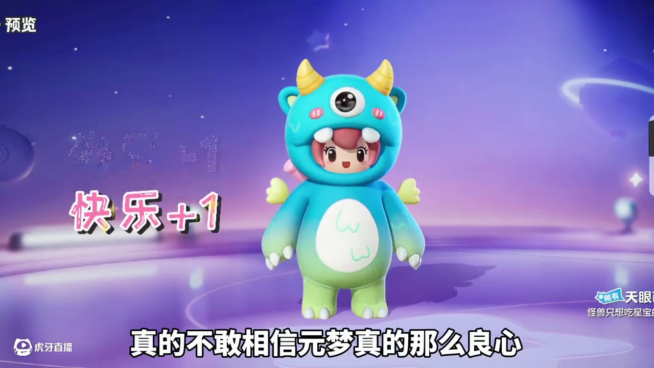 元梦时装天眼萌仔免费领取方法来啦！！#元梦之星 #元梦之星真相之夜赛季#分享一张必打卡元梦地图