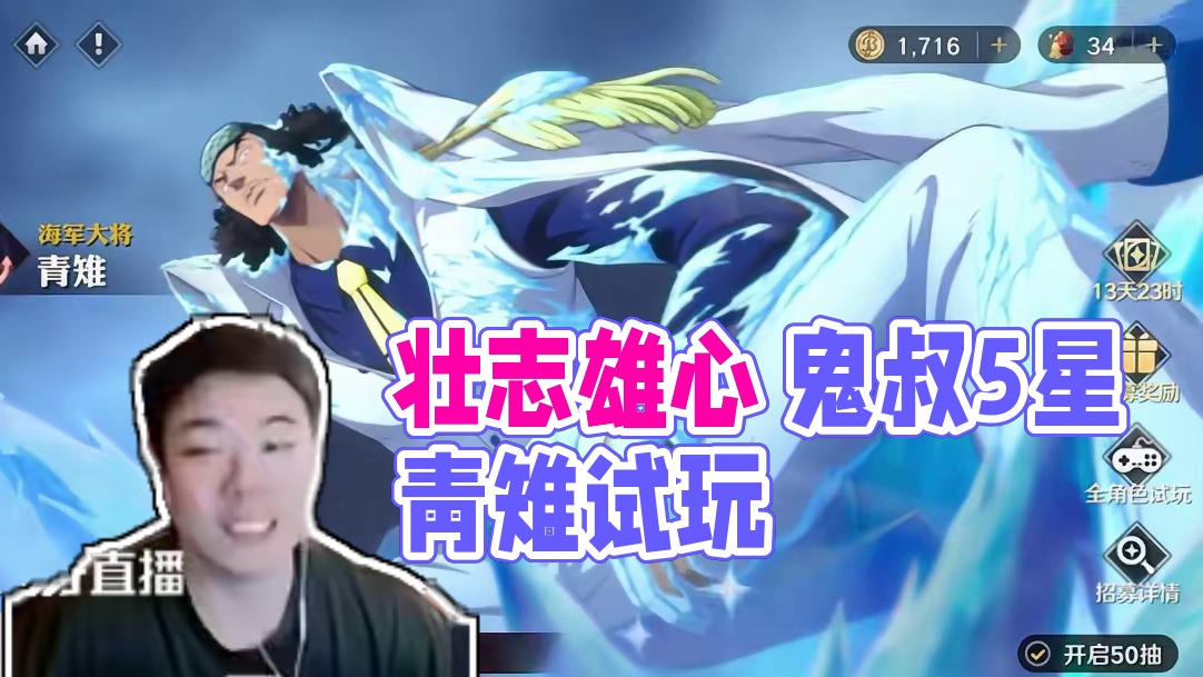 航海王壮志雄心 鬼叔20万钻石拉满5星青雉以及尖锐的全角色试玩#航海王壮志雄心 #航海王壮志雄心创作