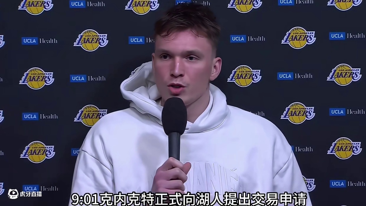 不满战术地位！克内克特向湖人提出交易申请