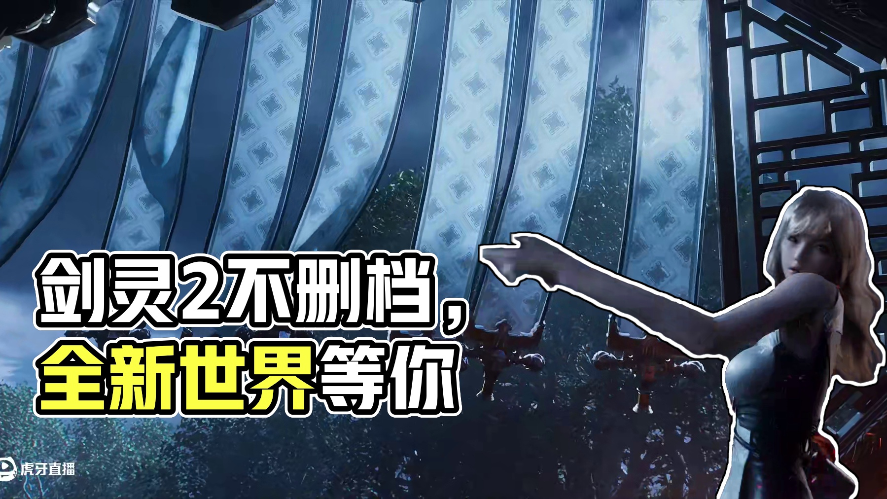 《剑灵2》今日不删档上线！不一样的世界，一样有你！ #剑灵2  #剑灵怀旧  #游戏  #MMORP