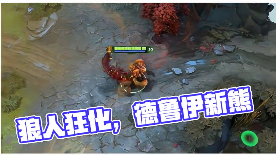 头好痒，感觉要长脑子了
#DOTA2 #刀塔 #刀塔奔流不息