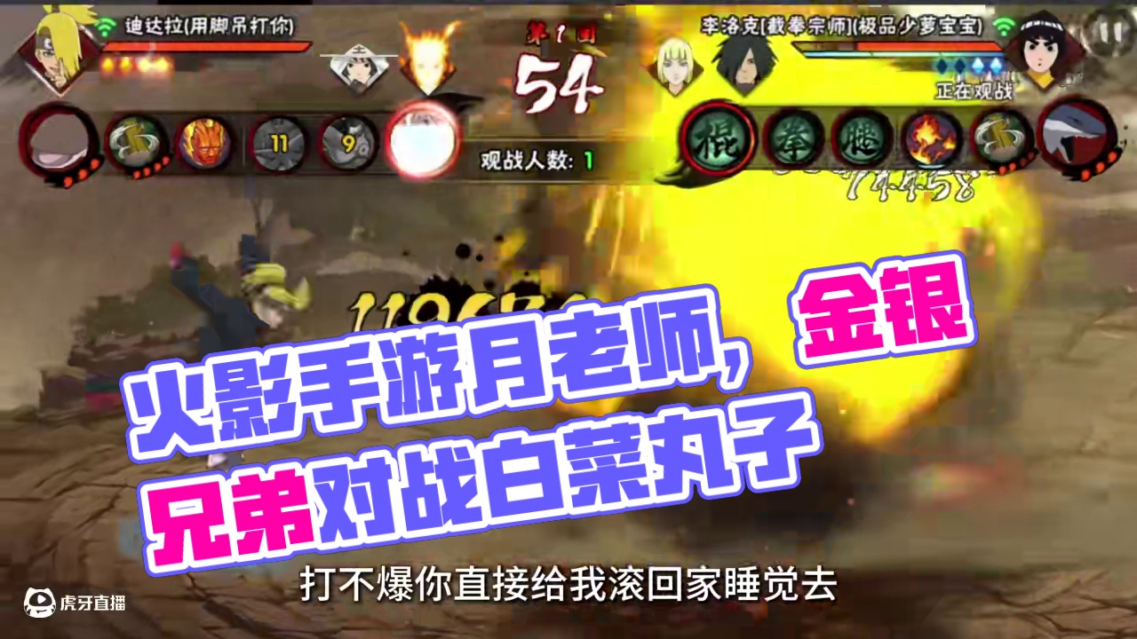 开麦角斗场来啦#火影忍者手游 #月老师