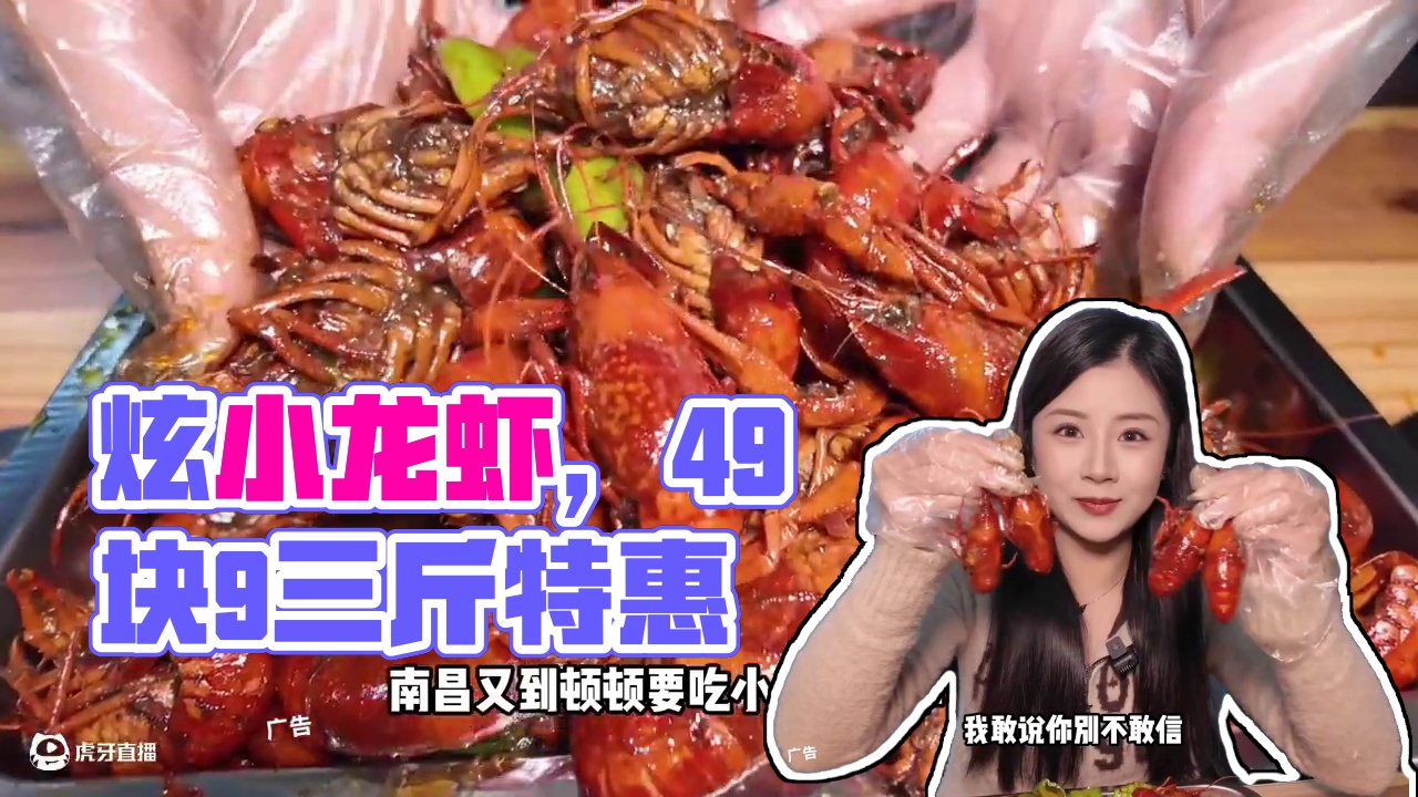 49块9 三斤小龙虾的含金量谁懂啊 #南昌美食 #来客 #牛霸王 #又到了炫小龙虾的季节 #龙虾季