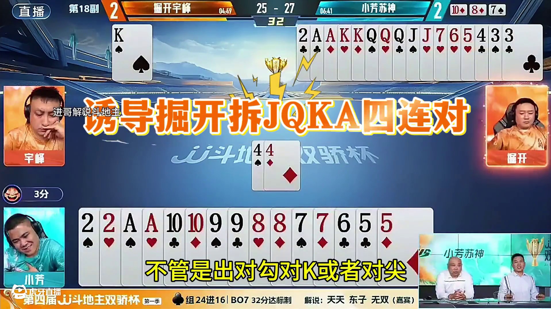 #瓜子二手车 #jj斗地主 #斗地主残局 #斗地主的百种姿势 #是时候展现真正的技术了