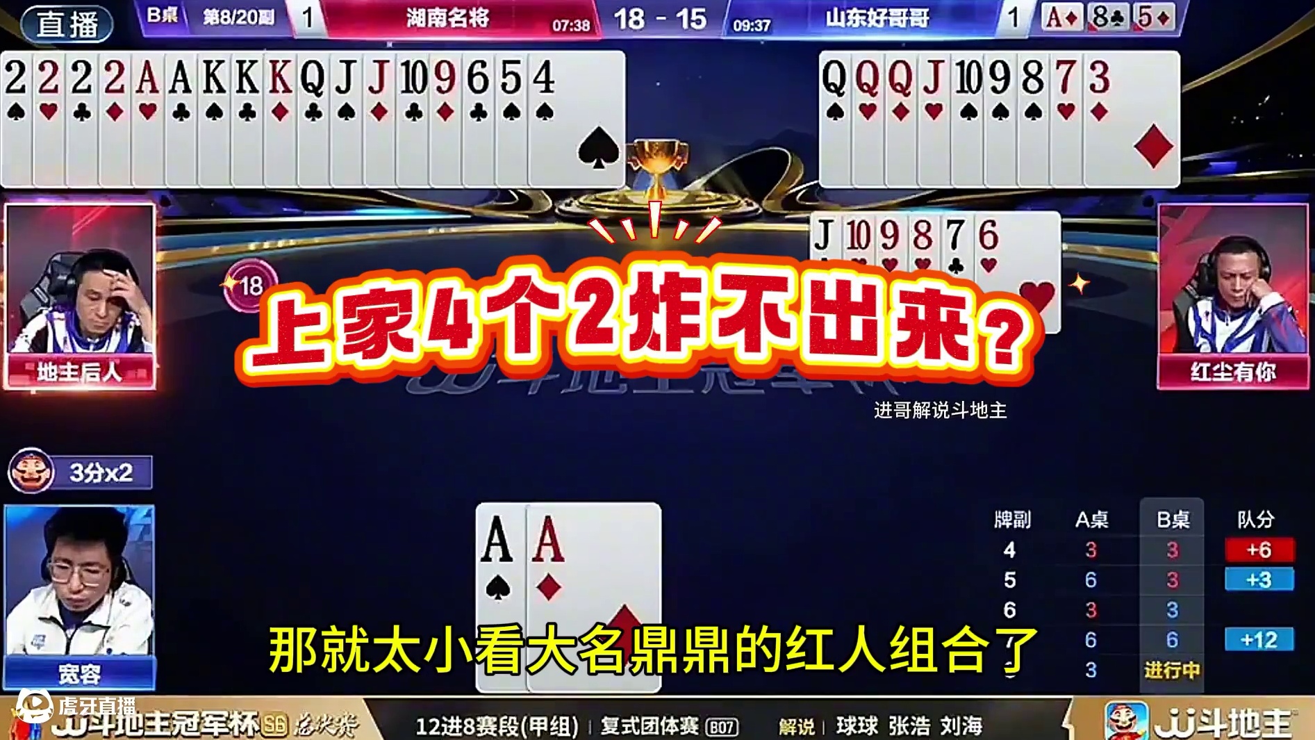 #瓜子二手车 #jj斗地主 #斗地主残局 #斗地主的百种姿势 #是时候展现真正的技术了