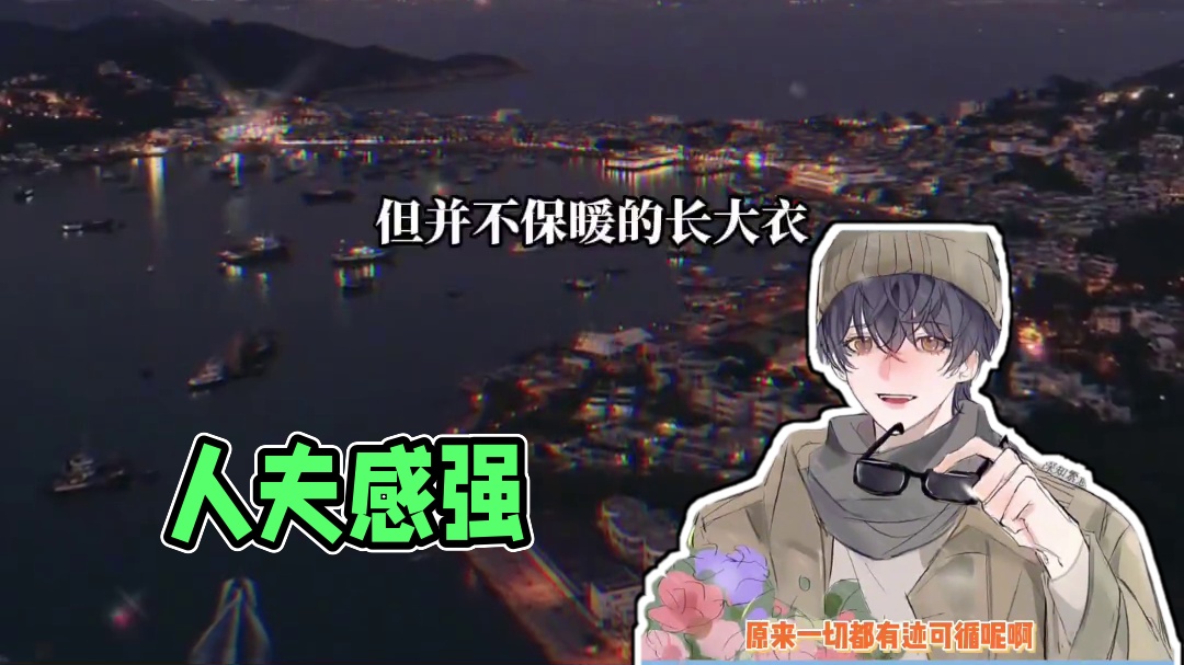 所以人夫感强是因为已经当了多年的人夫 #沈宗年 #谭又明 #奇洛李维斯回信 #小潭山没有天文台