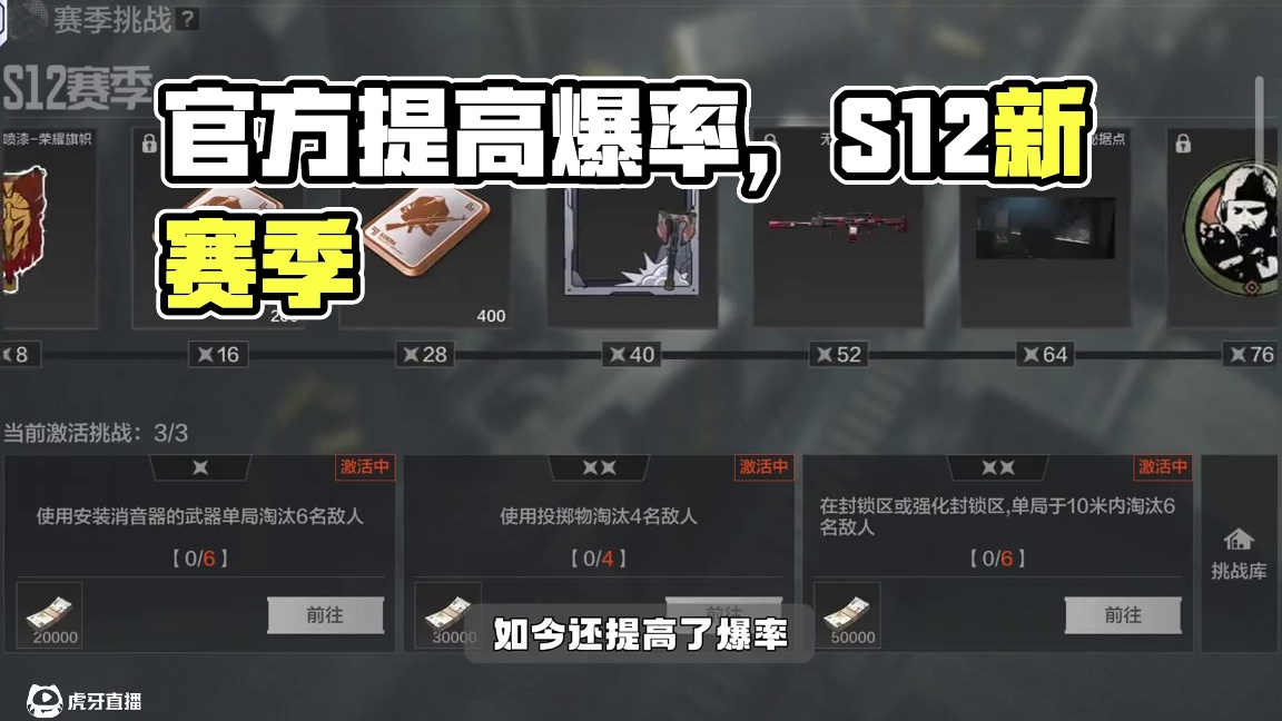 暗区突围：官方提高爆率，这次真的听劝了 #暗区S12赛季上线 #S12暗区真听劝 #暗区S12新赛季
