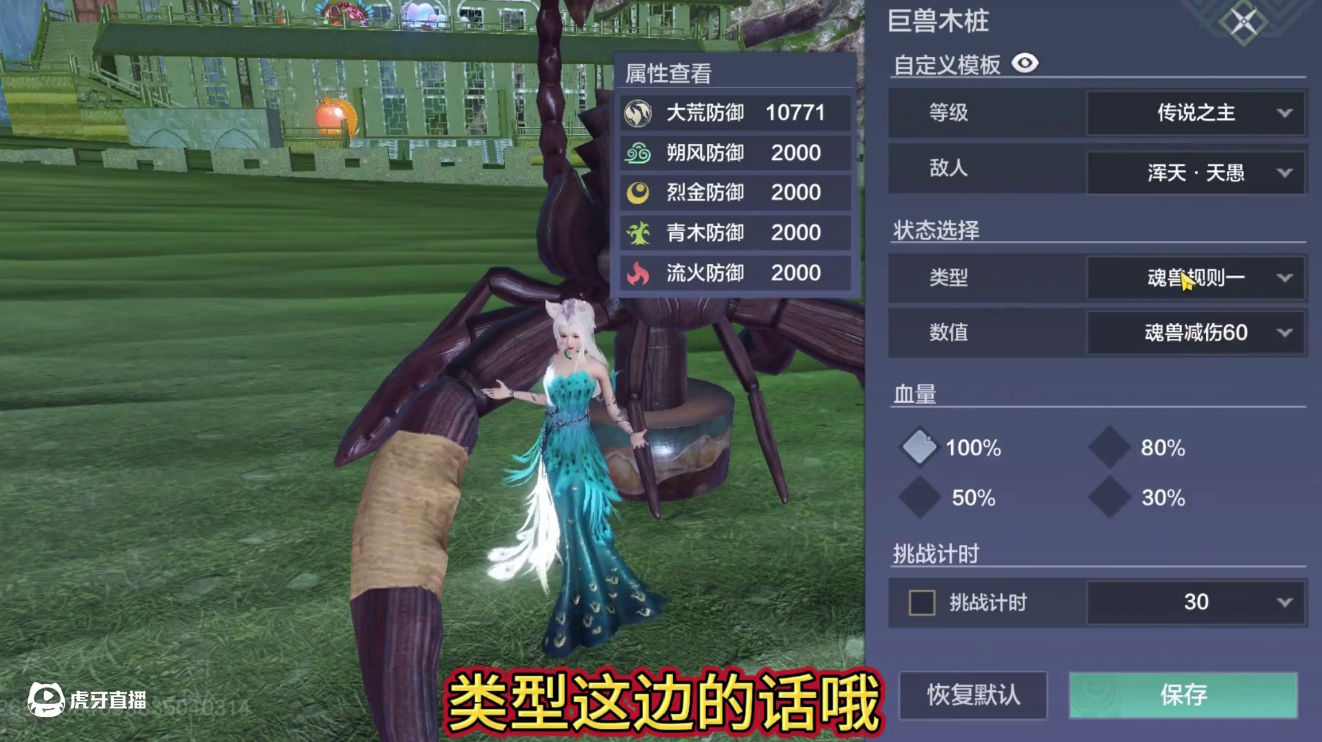 比想象中更好！新的蝎子模型木桩 可设置不同防御属性 按照世界BOSS 魂兽规则 更方便测试输出 宠物