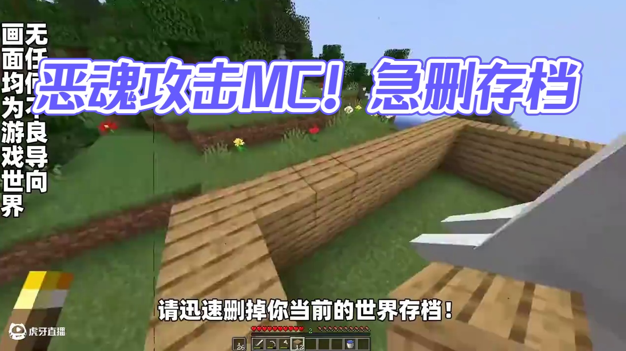 我的世界：如果你发现恶魂开始攻击MC生物，请不要继续游玩！ #我的世界 #mc不灭 #生存 #我的世