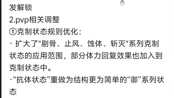 4.3体验服更新 新增可以设置属性的蝎木傀 PVP大改版 十二条修改规则解读 符咒大削弱 止风切武器