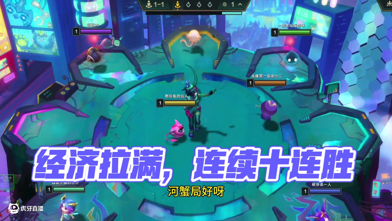 经济拉满真的可以为所欲为，太爽了 #云顶之弈S14赛博之城爆料 #云顶之弈S14正式上线