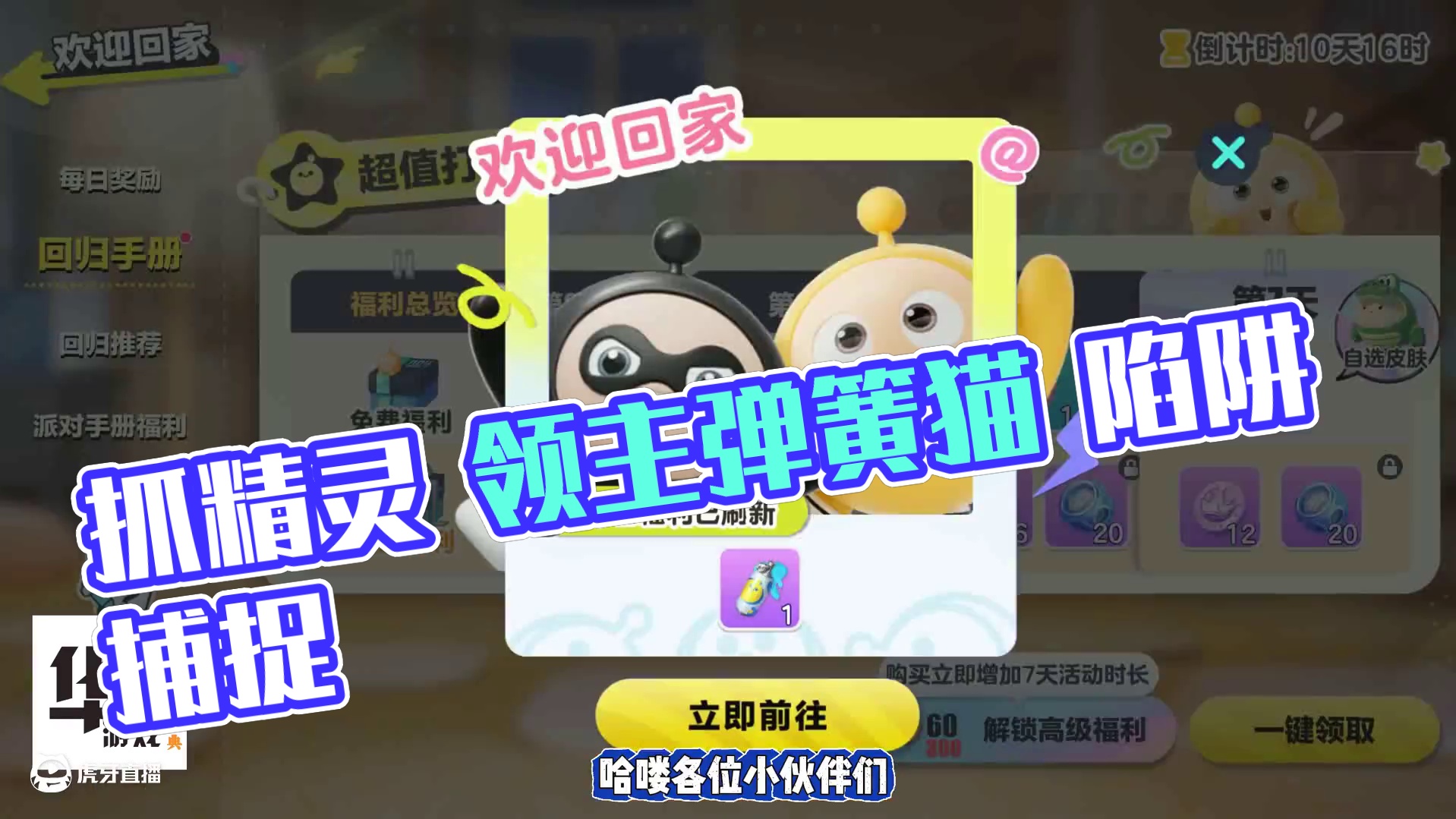 蛋仔派对 抓精灵 领主弹簧猫