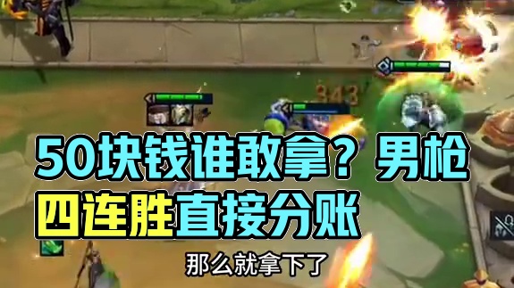 没人瓜分？那这50我替你们收下了~