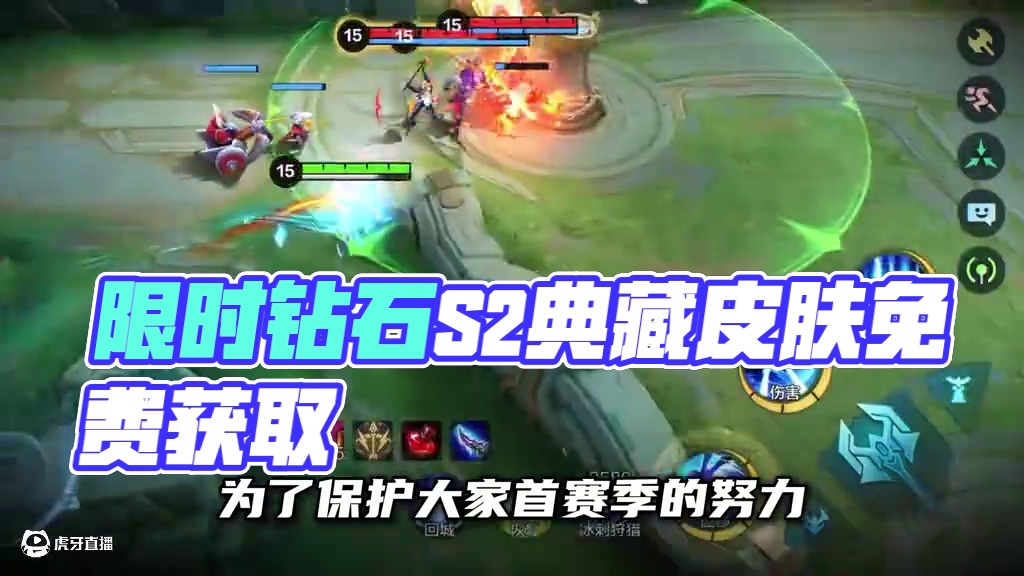 玩家大大们看过来！限时钻石有效期延长至S2赛季，巅峰典藏皮肤免费获取！努力不白费，福利再加码，冲就完