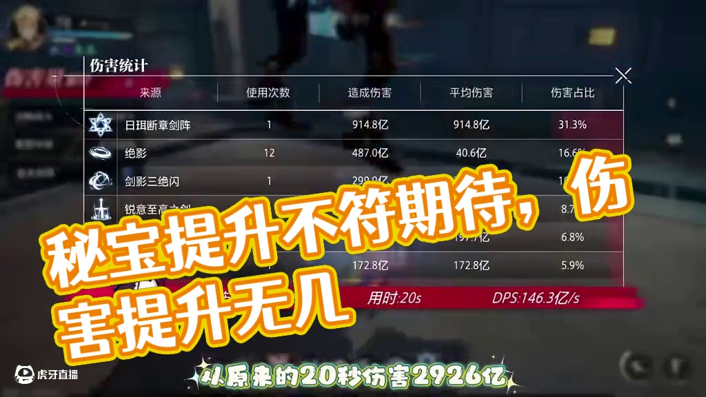 秘宝的提升太少了！#晶核coa #晶核创作激励 #晶核核暴节